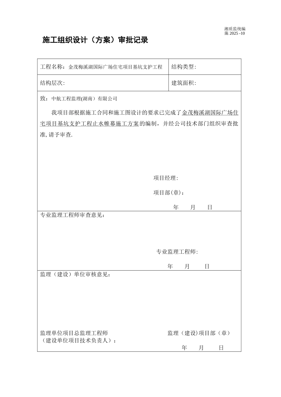 三重管高压旋喷止水帷幕施工方案_第2页