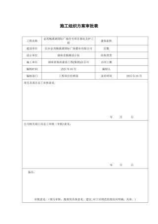 三重管高压旋喷止水帷幕施工方案