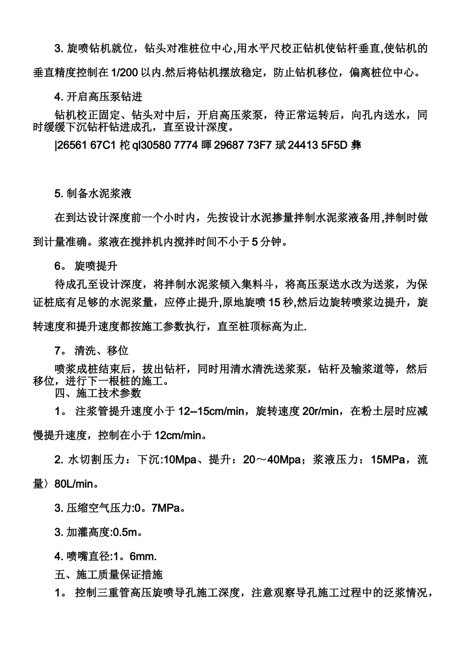 三重管高压旋喷桩施工方案123_第2页