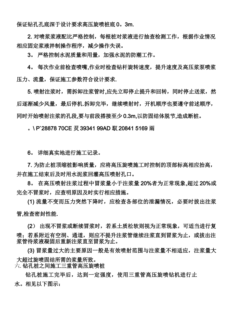 三重管高压旋喷桩施工方案123_第3页
