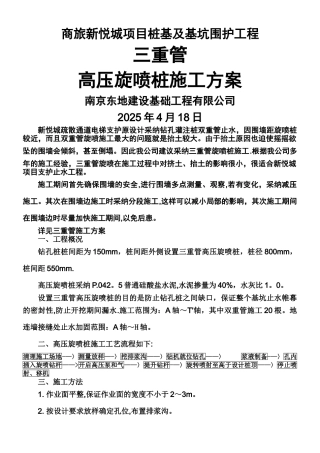 三重管高压旋喷桩施工方案123