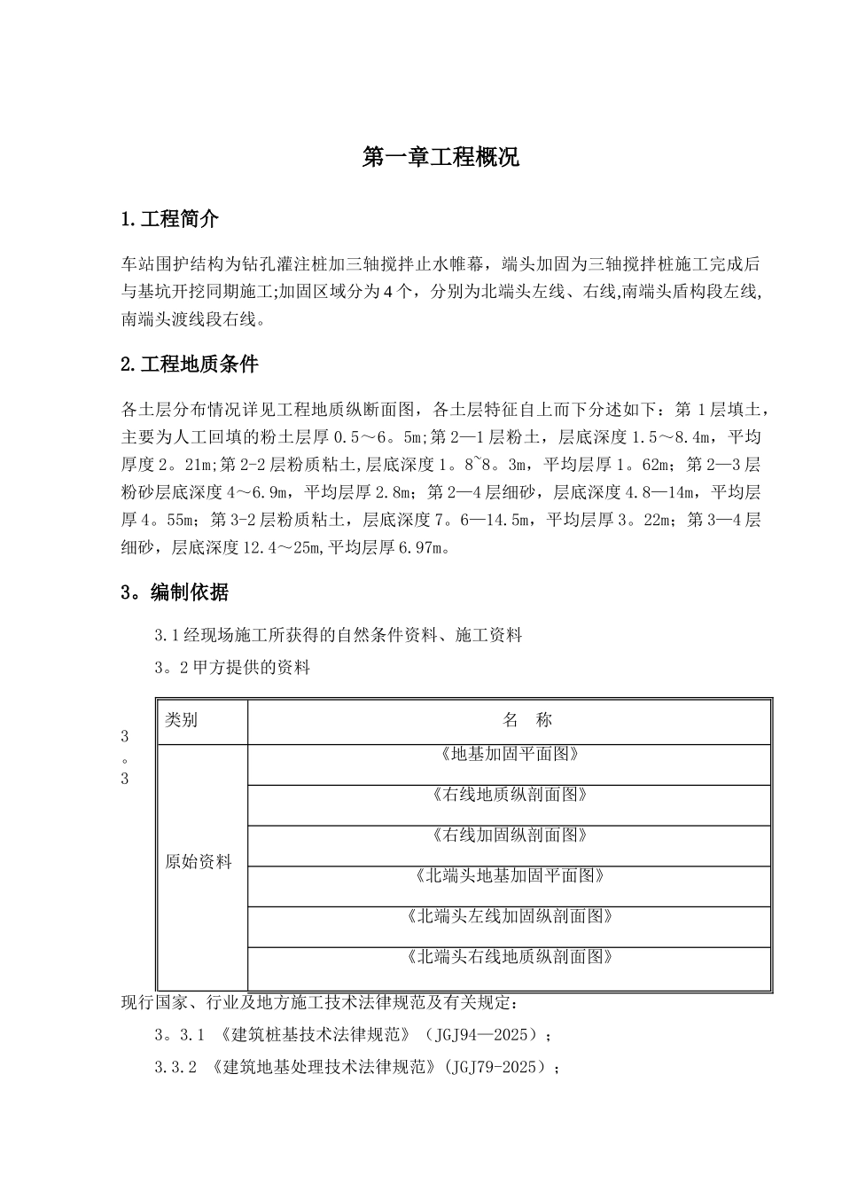 三重管高压旋喷桩施工组织设计方案_第2页