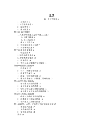 三重管高压旋喷桩施工组织设计方案