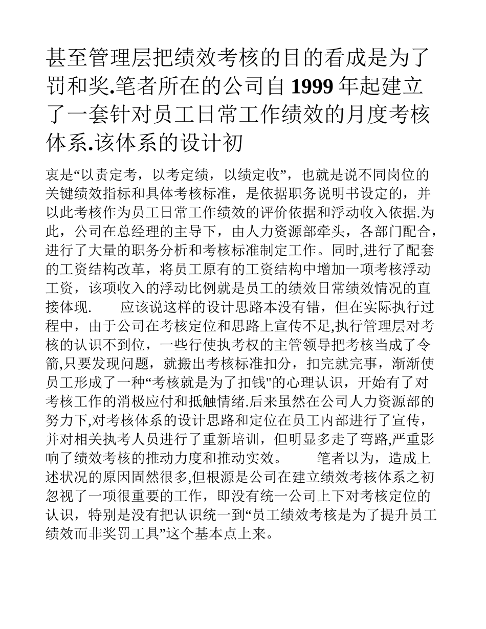 三问企业员工绩效管理_第2页