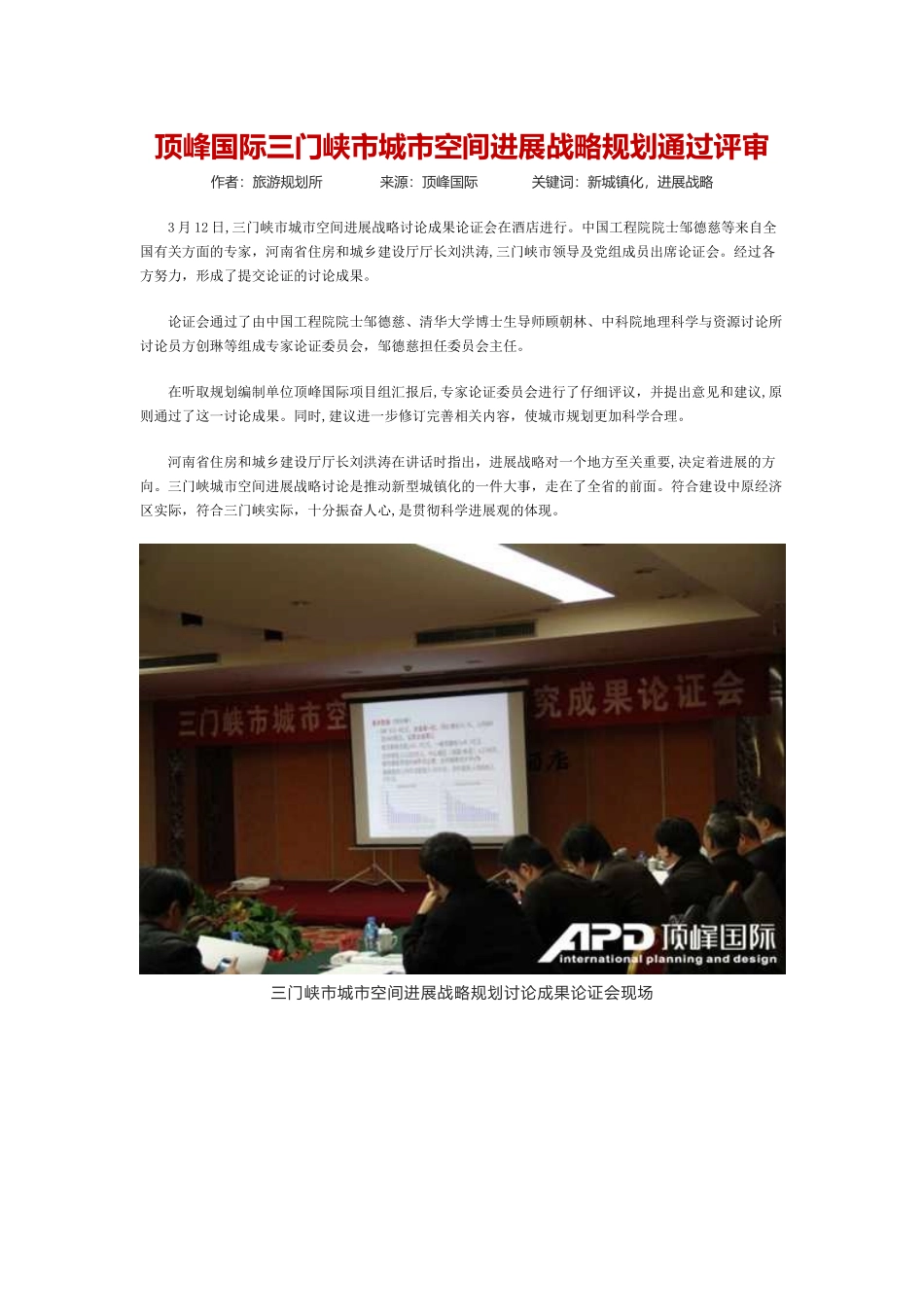 三门峡城市空间发展城市旅游规划通过评审_第1页