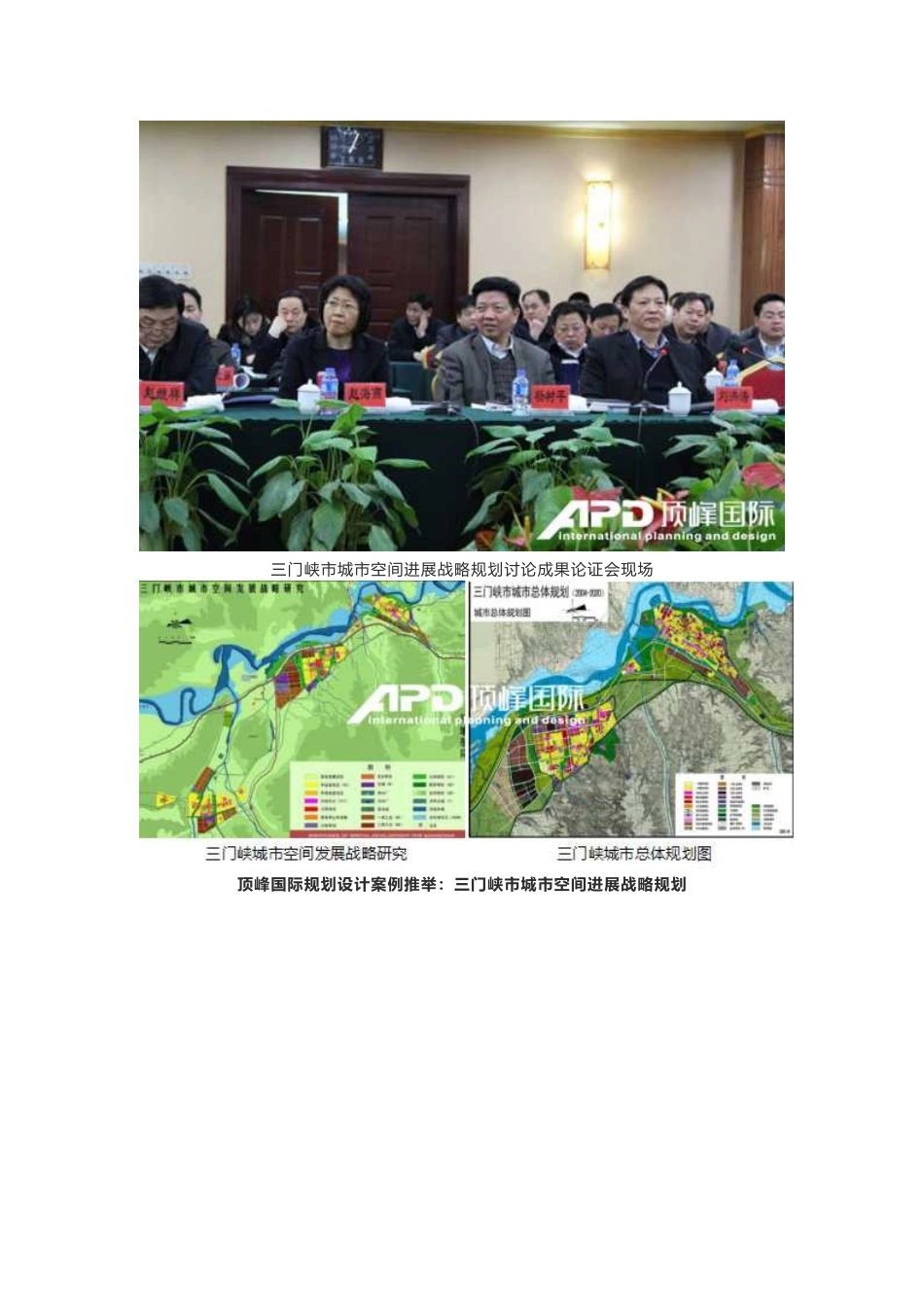 三门峡城市空间发展城市旅游规划通过评审_第2页