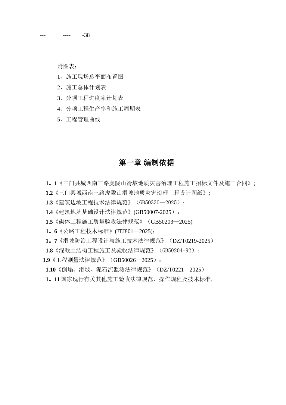 三门县某滑坡地质灾害治理施工组织设计-secret_第2页