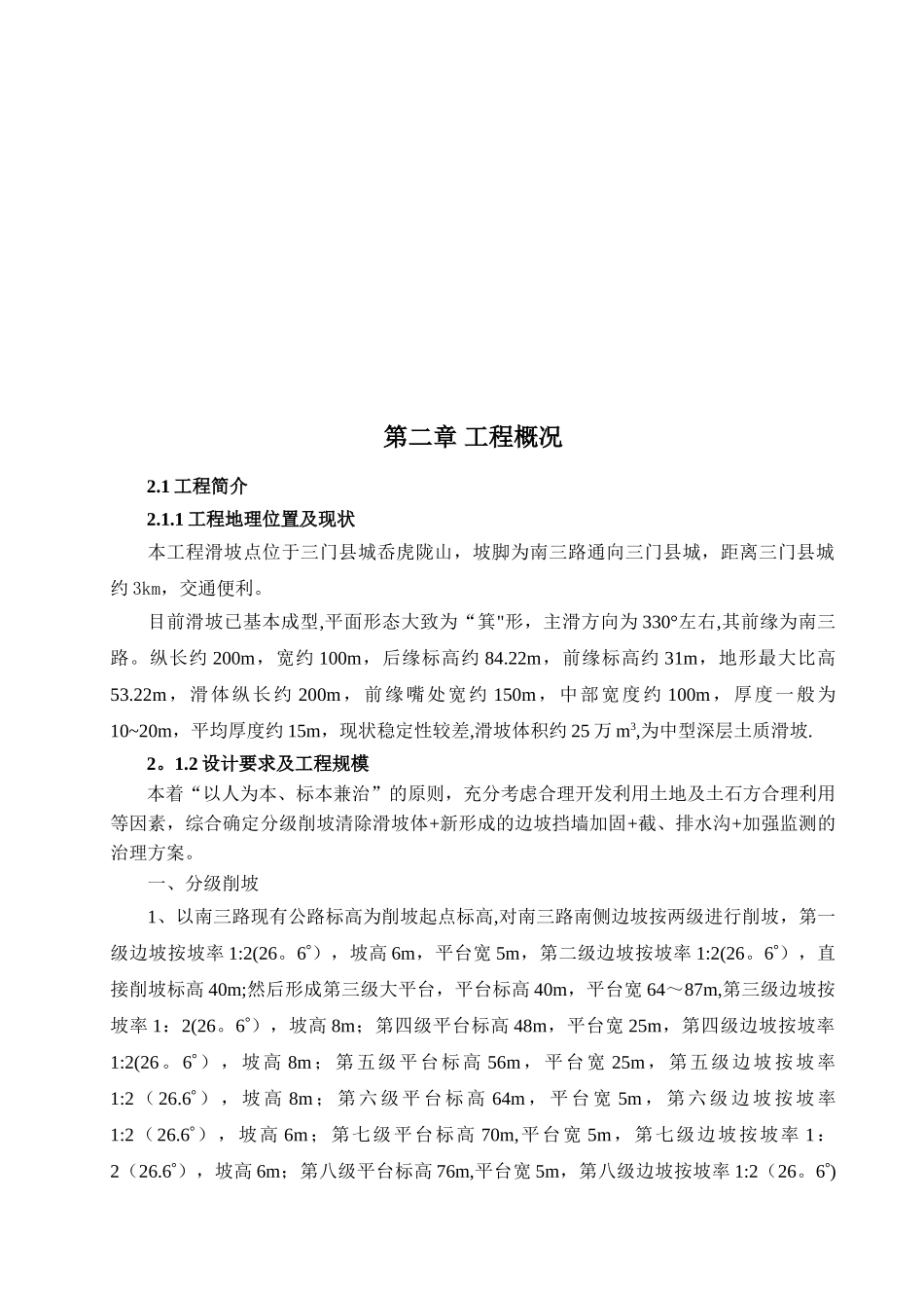 三门县某滑坡地质灾害治理施工组织设计-secret_第3页