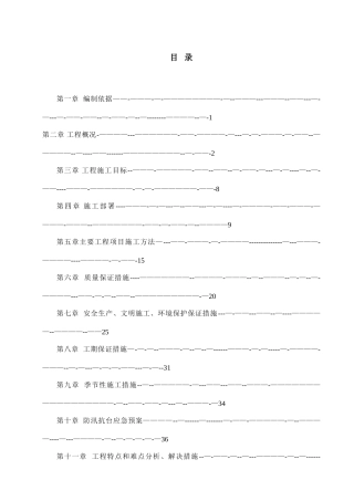 三门县某滑坡地质灾害治理施工组织设计-secret