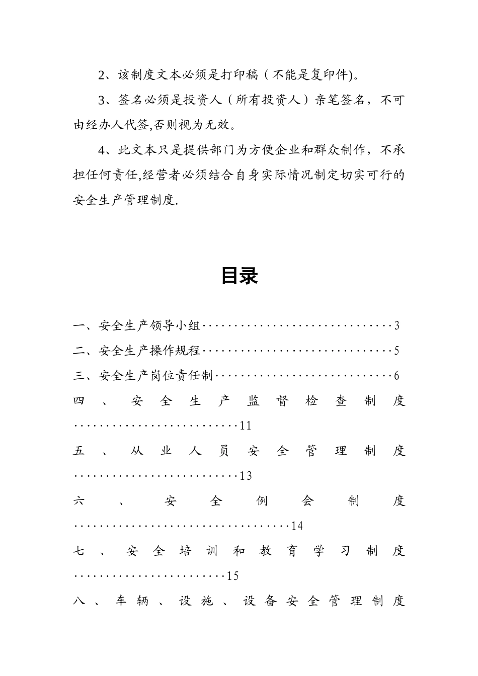 三门峡市xxx汽车运输有限公司安全生产管理制度_第2页