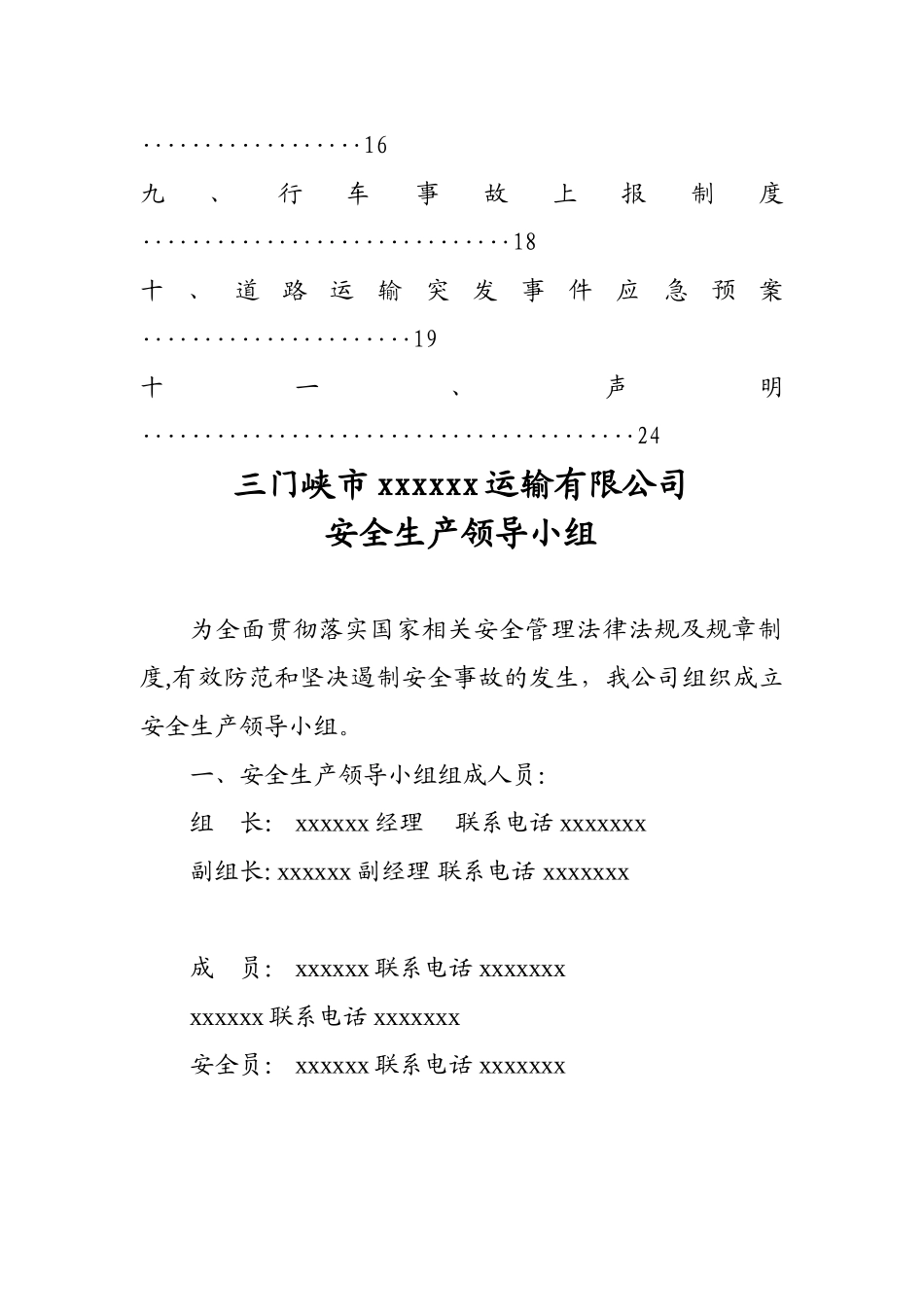 三门峡市xxx汽车运输有限公司安全生产管理制度_第3页