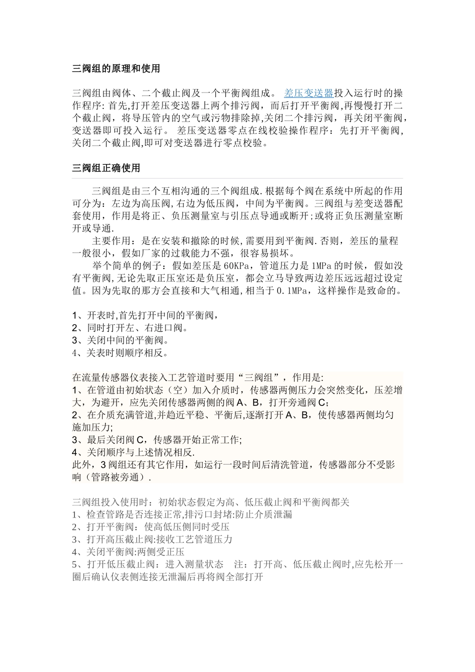 三阀组的原理和使用_第1页