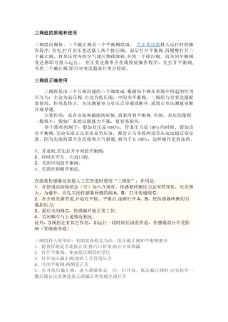 三阀组的原理和使用