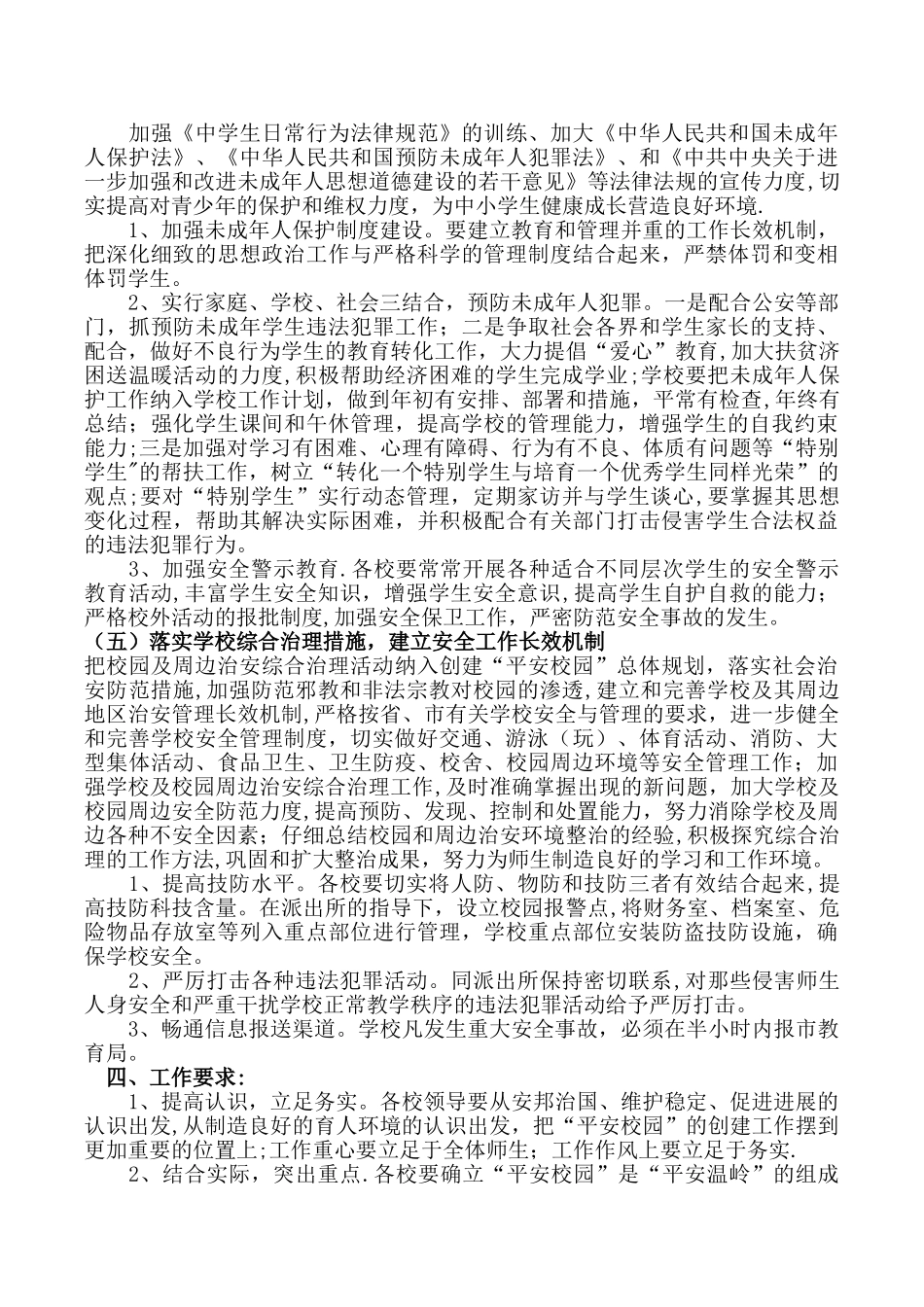 三防建设工作计划_第2页