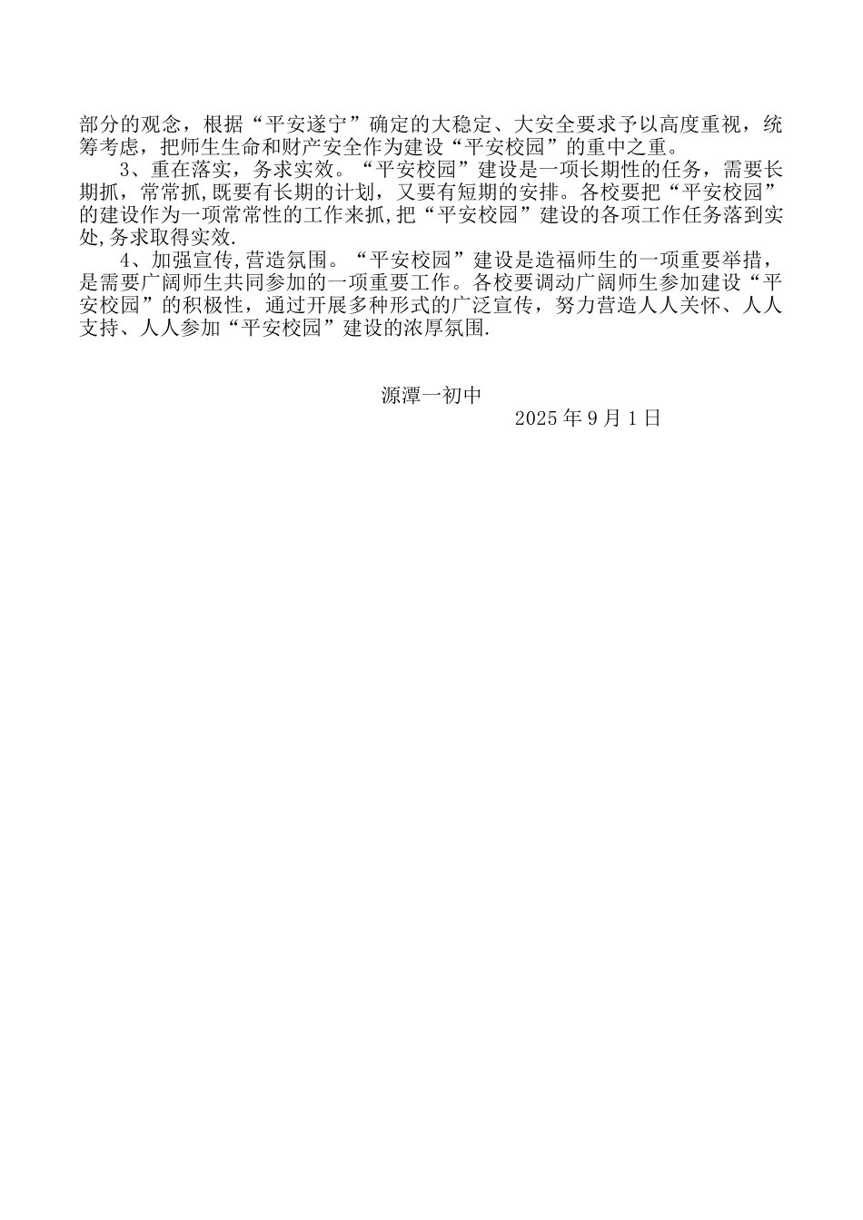 三防建设工作计划_第3页