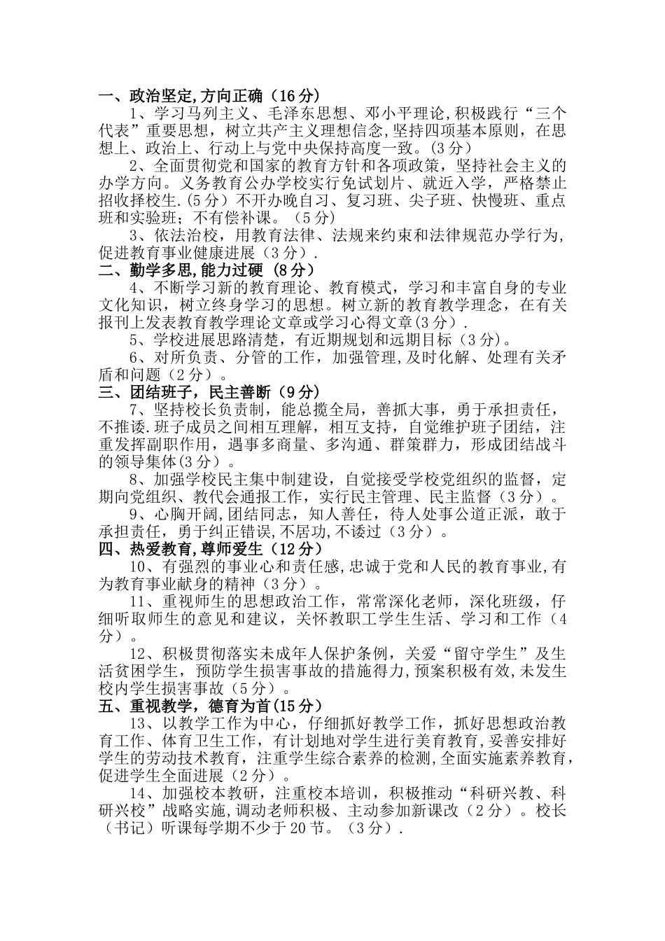 三门峡属义务教育阶段学校校长奖励性绩效工资_第3页