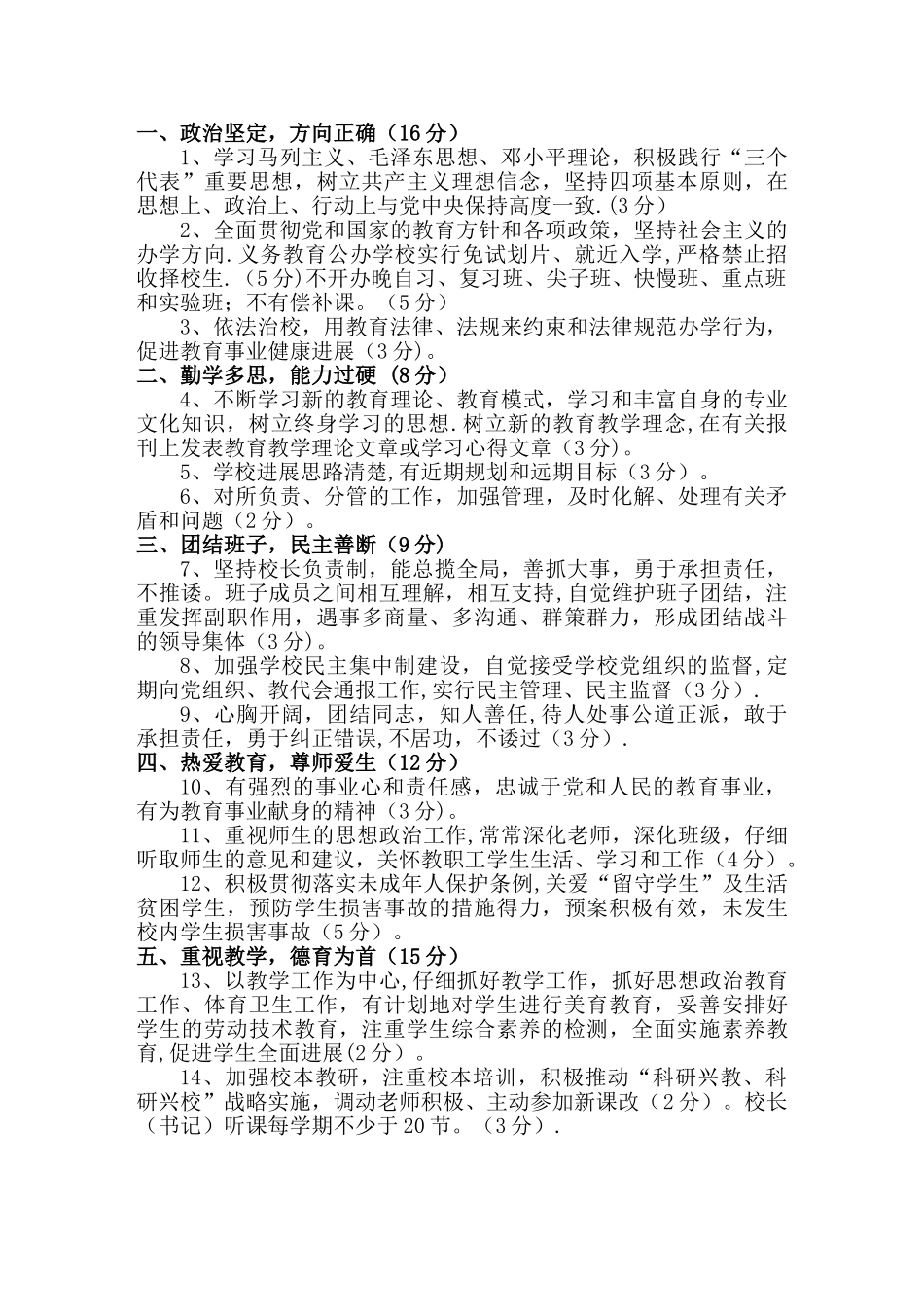 三门峡市属义务教育阶段学校校长奖励性绩效工资_第3页