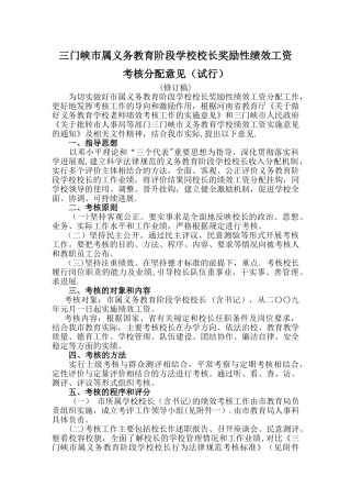 三门峡市属义务教育阶段学校校长奖励性绩效工资