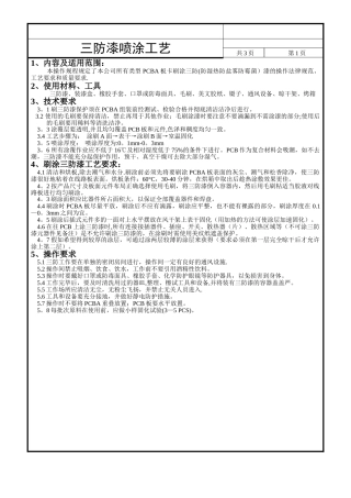 三防漆喷涂工艺