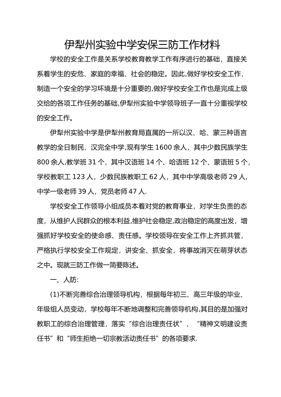 三防建设汇报材料_第2页