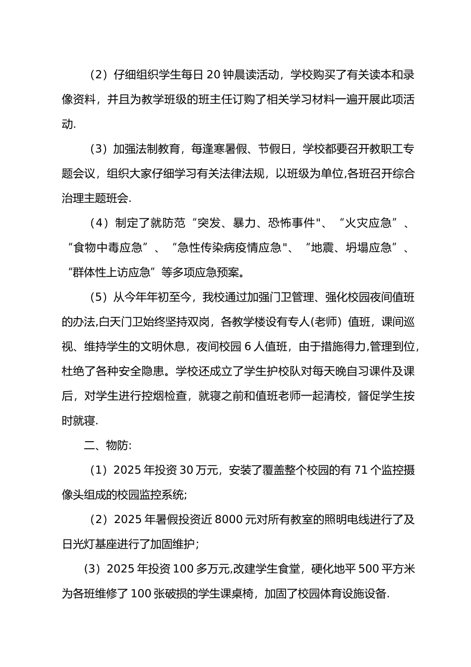 三防建设汇报材料_第3页