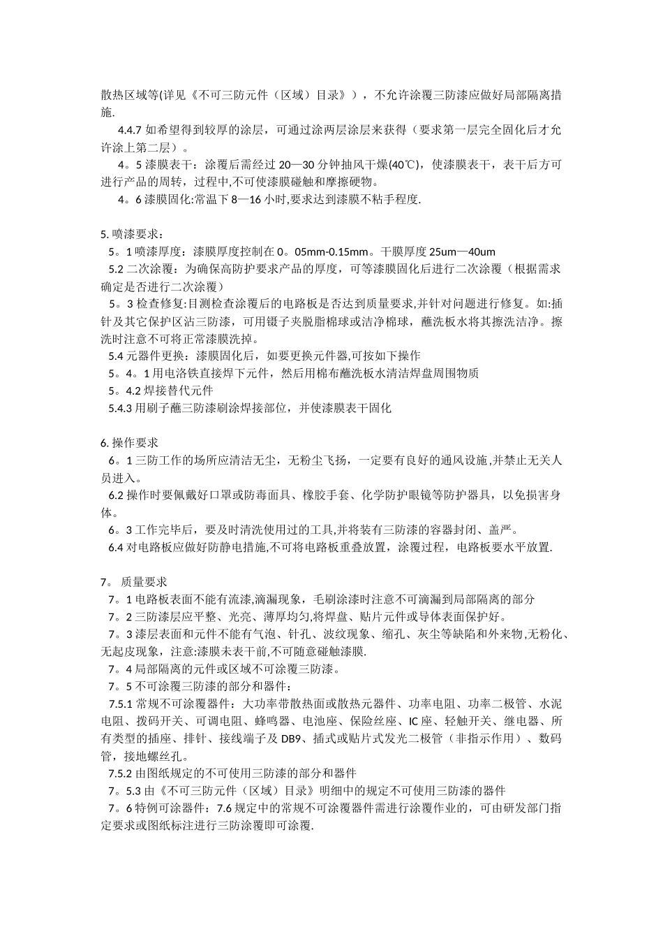 三防漆工艺规范_第2页