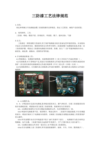 三防漆工艺规范