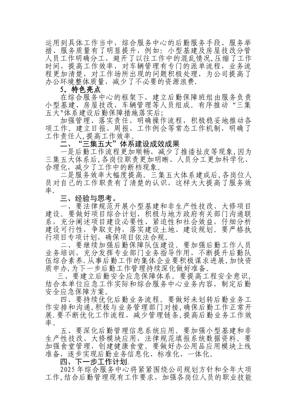 三集五大后勤管理办法_第2页