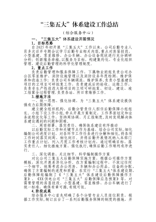 三集五大后勤管理办法
