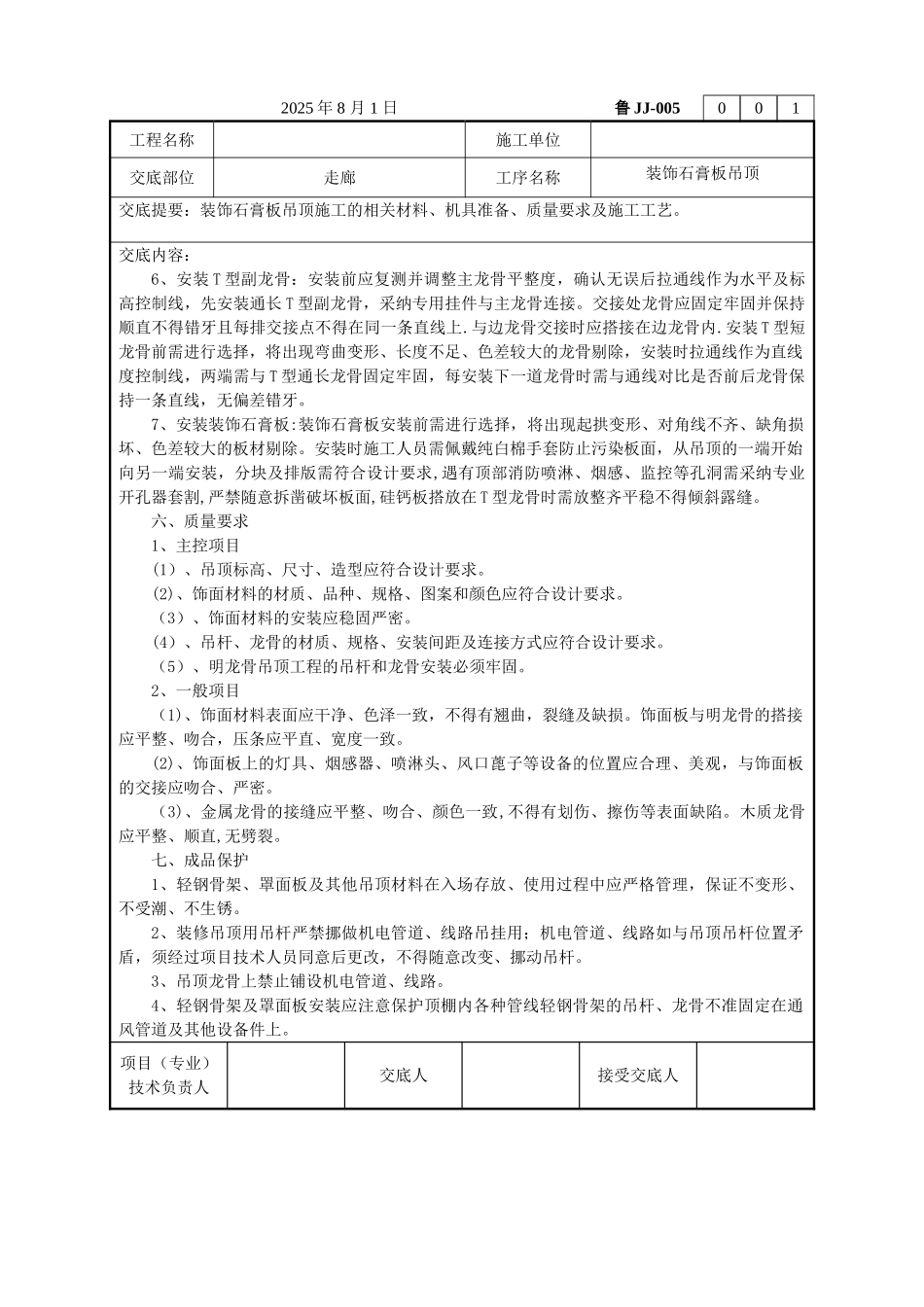 三防板吊顶技术交底_第2页