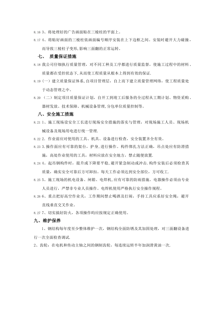 三面翻广告工程施工方案_第2页