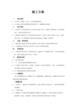 三面翻广告工程施工方案