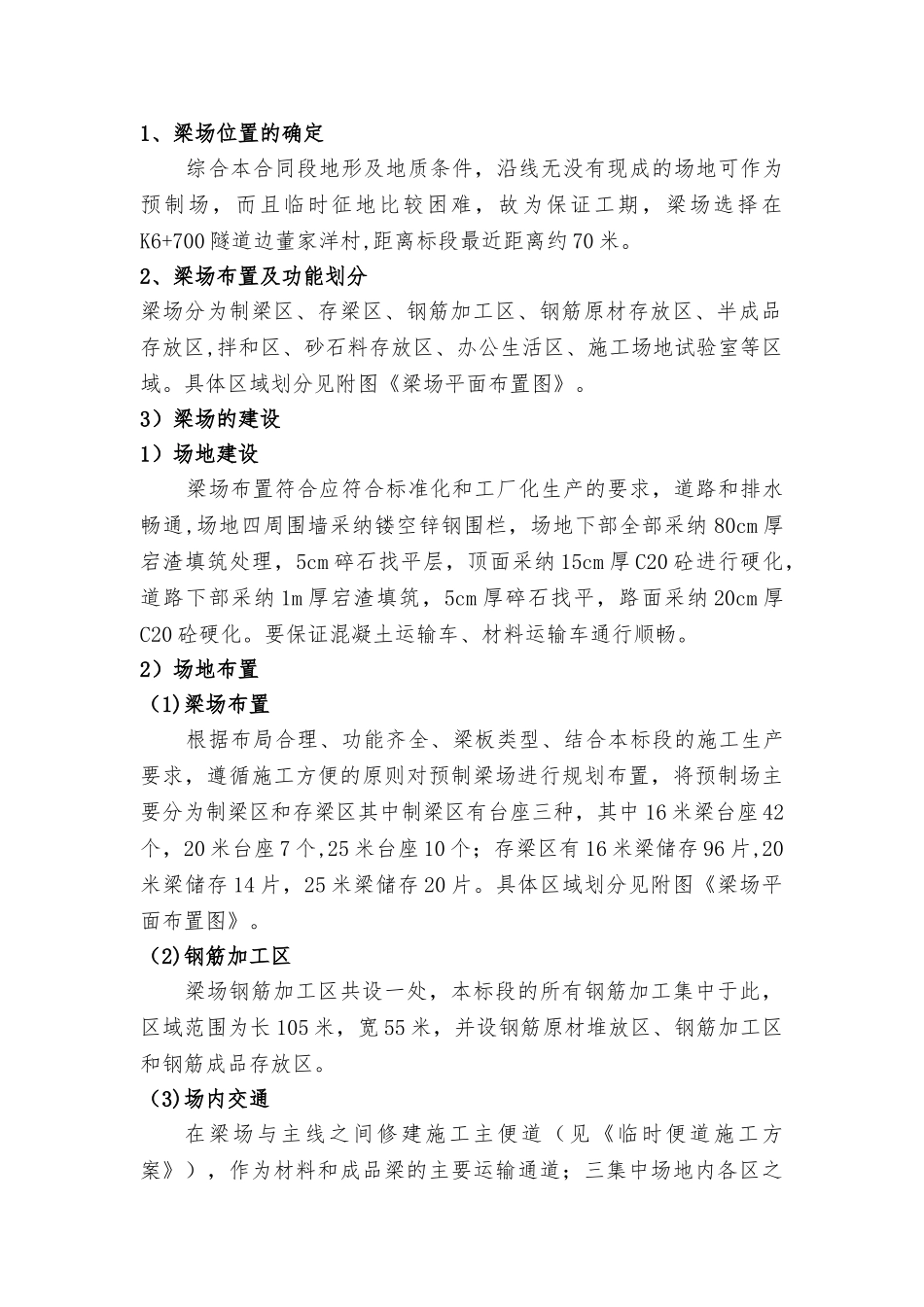 三集中建设方案_第2页