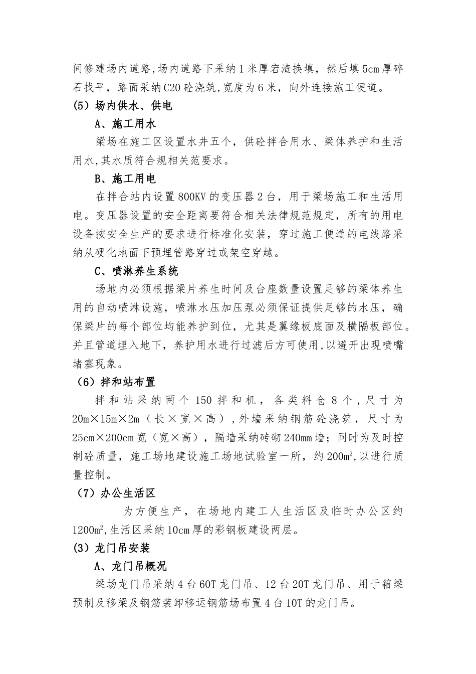 三集中建设方案_第3页