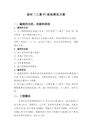 三集中建设方案