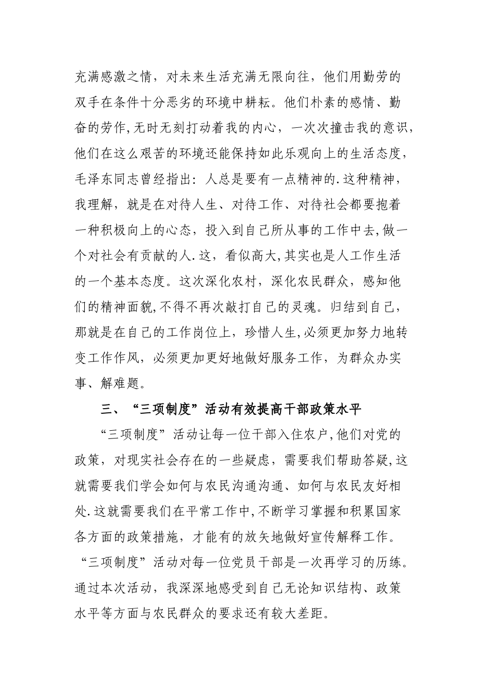 三项制度心得体会_第2页