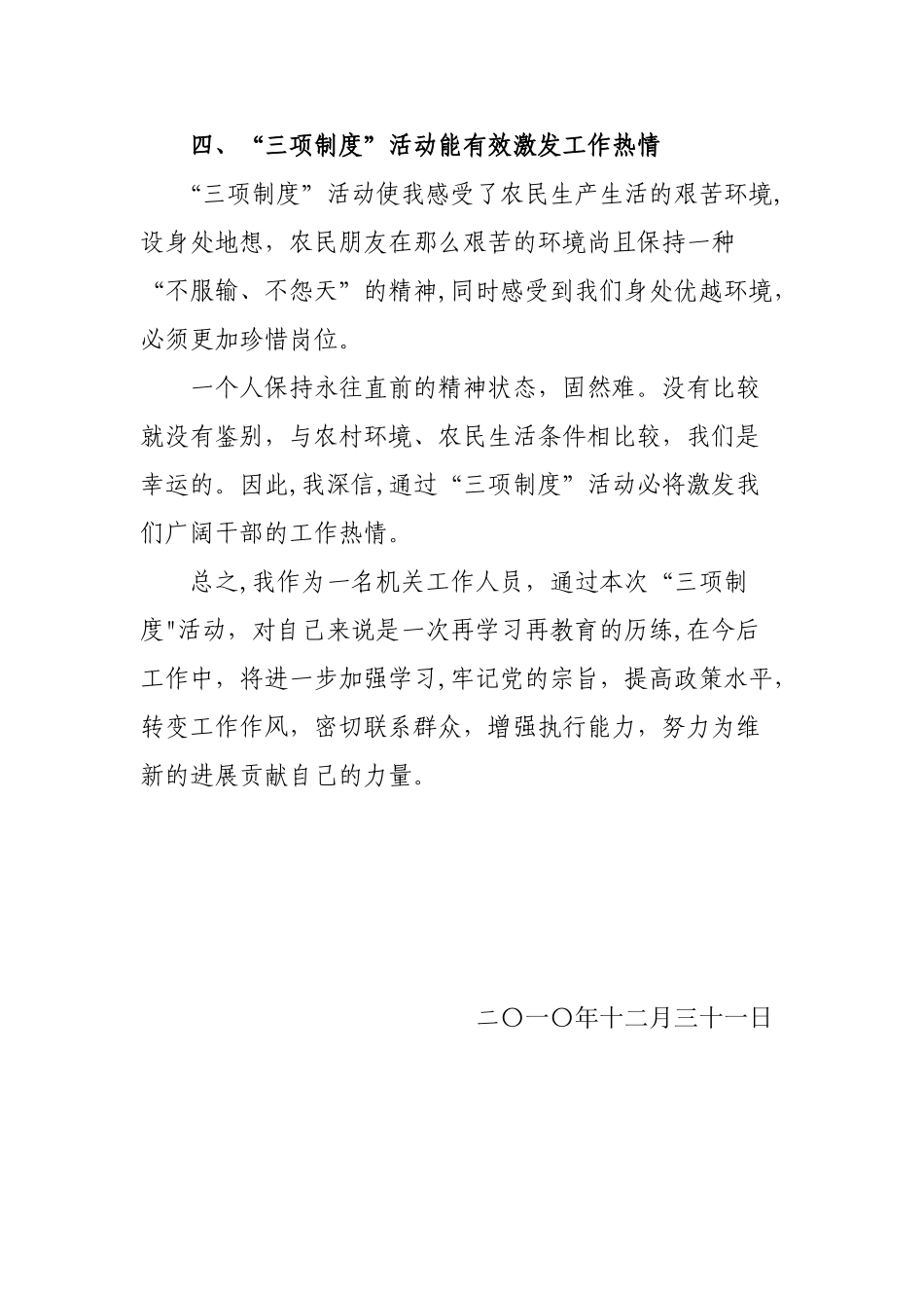 三项制度心得体会_第3页