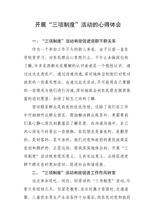 三项制度心得体会