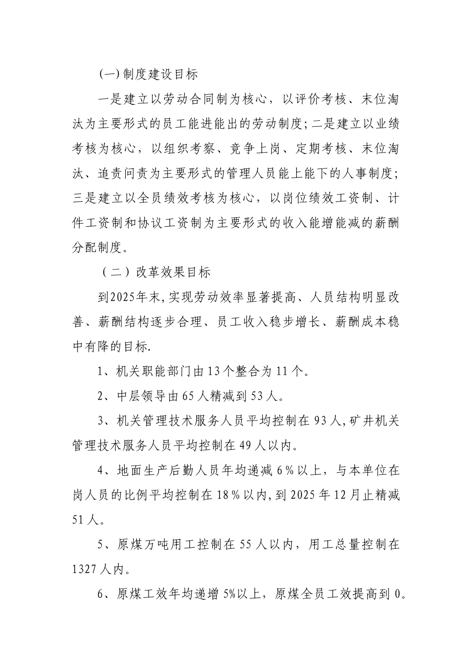 三项制度改革方案_第2页