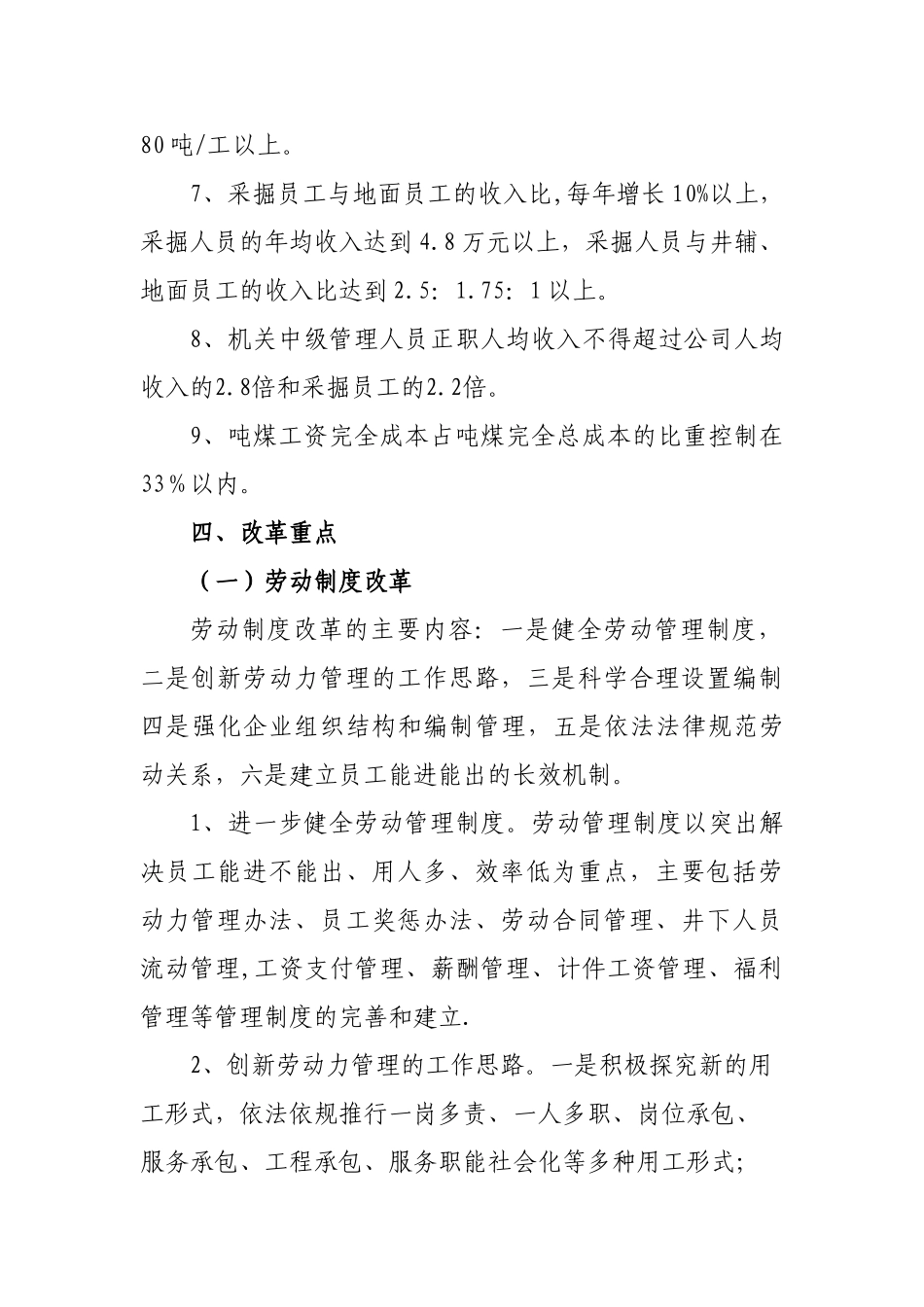 三项制度改革方案_第3页