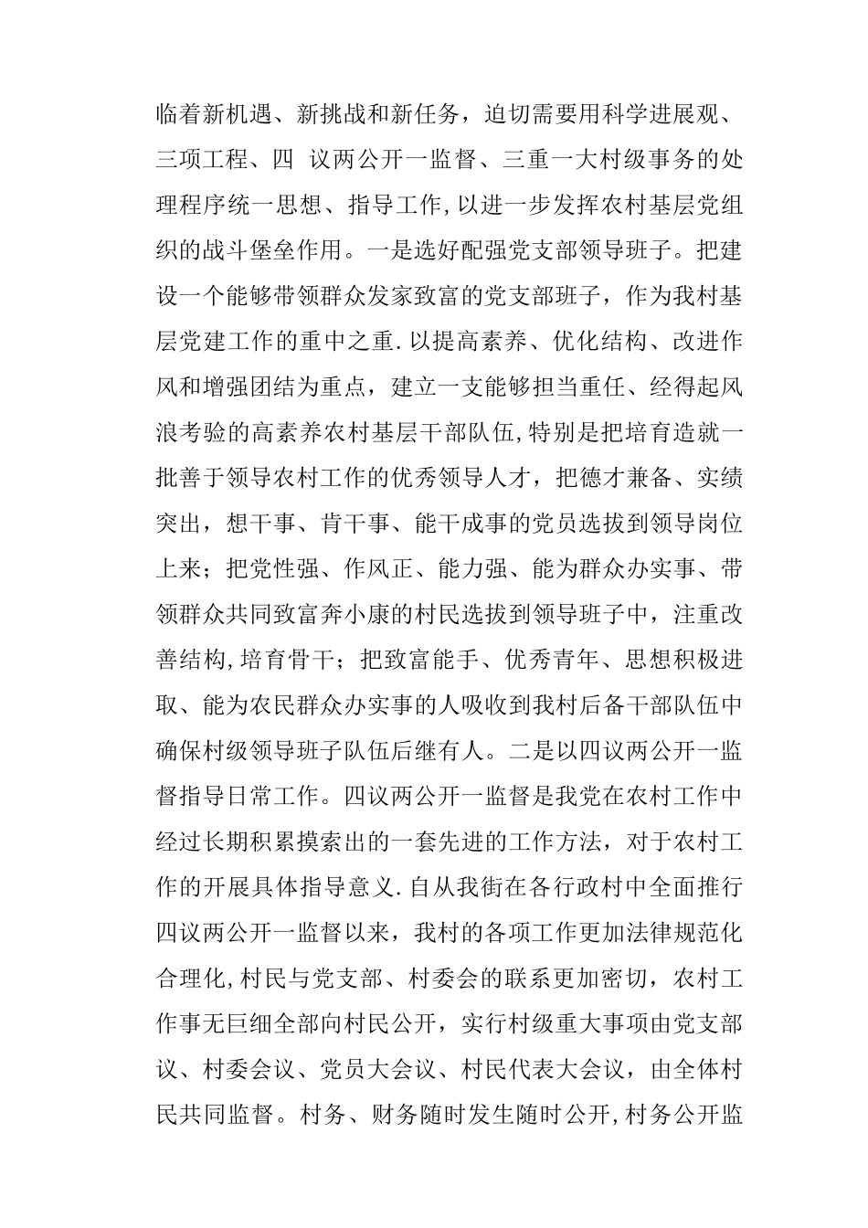 三项工程汇报材料_第2页