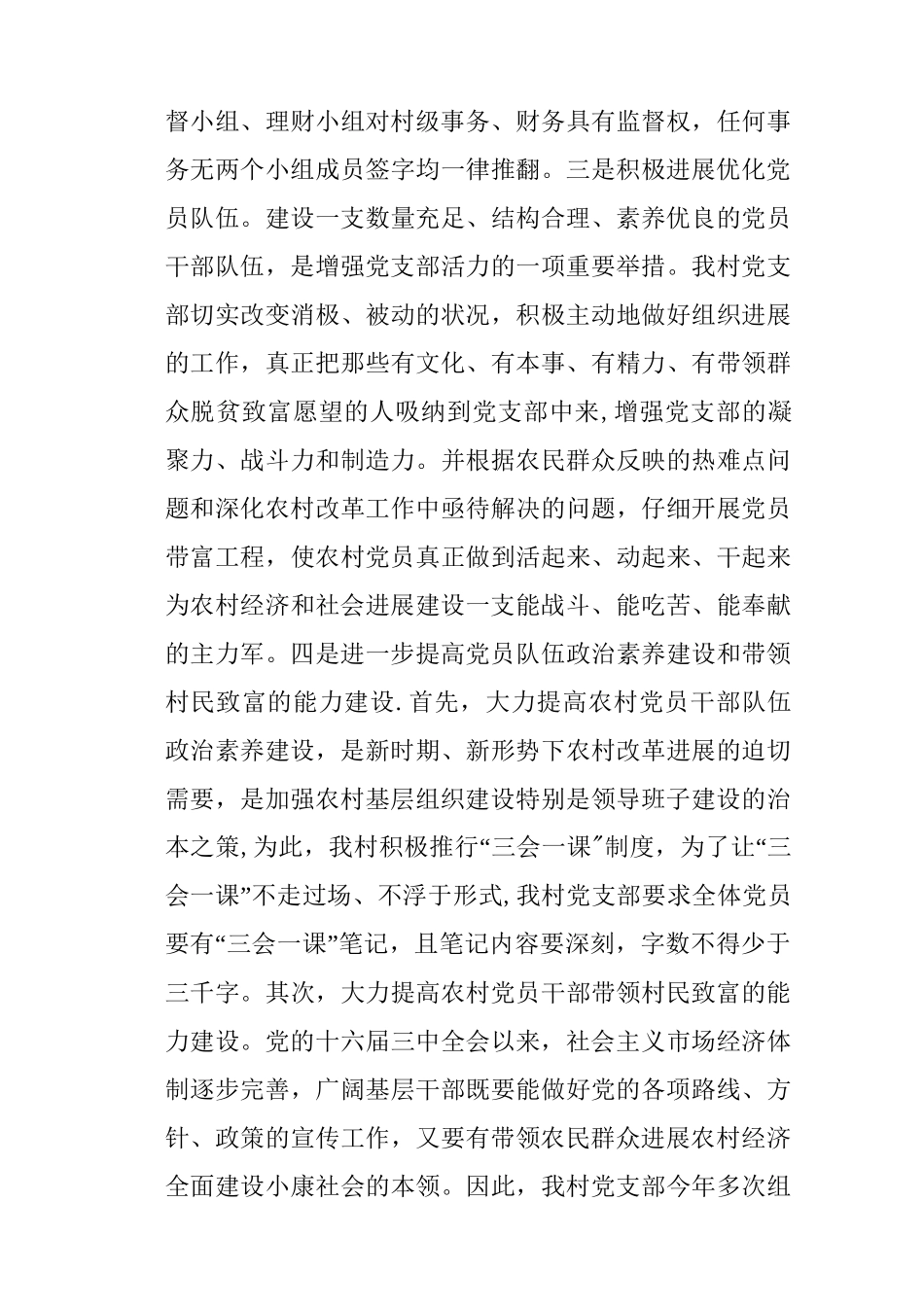 三项工程汇报材料_第3页