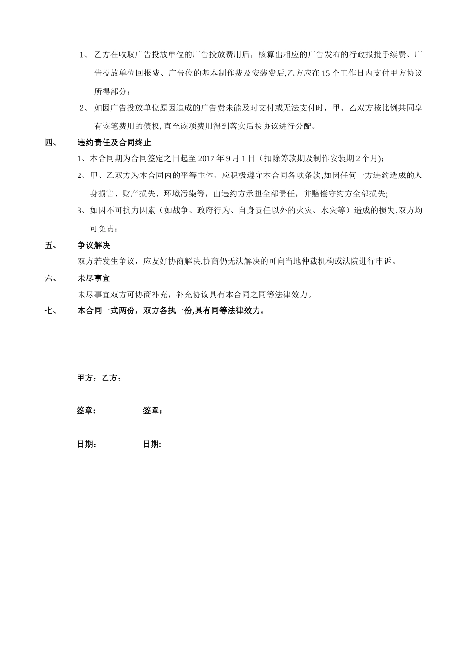 三面翻广告位合作开发协议_第2页