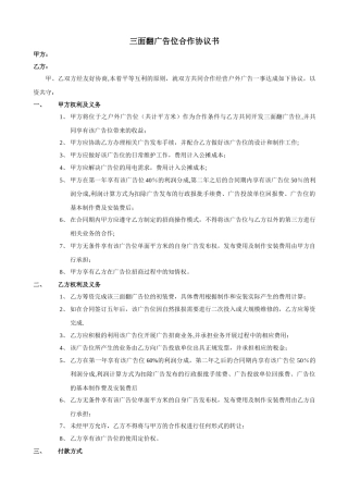 三面翻广告位合作开发协议