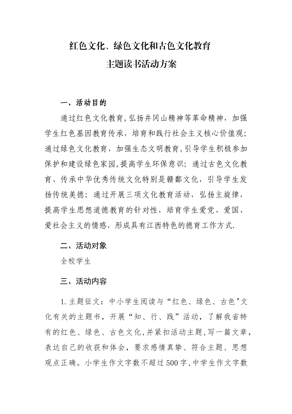 三项文化读书活动方案_第1页