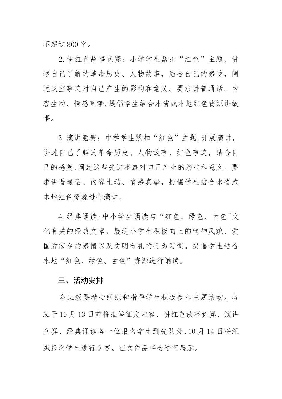 三项文化读书活动方案_第2页