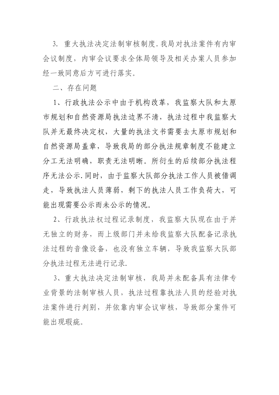 三项制度自查报告_第2页