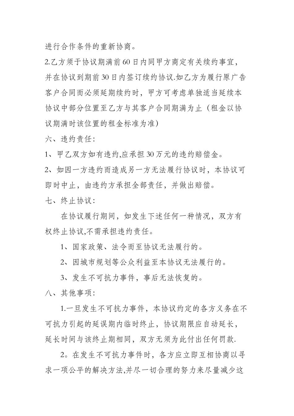 三面翻广告位合作协议_第3页