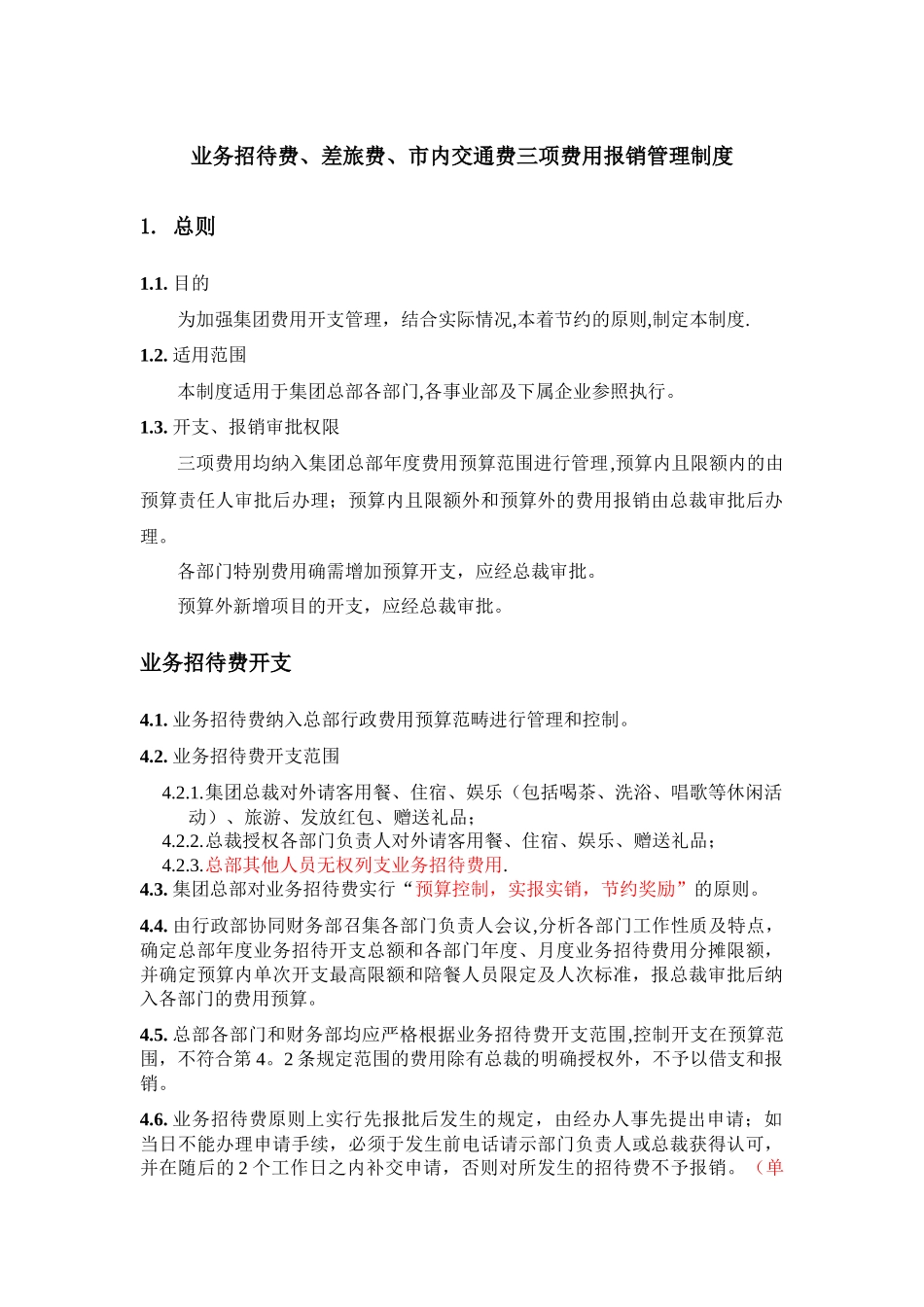 三项费用报销制度_第1页