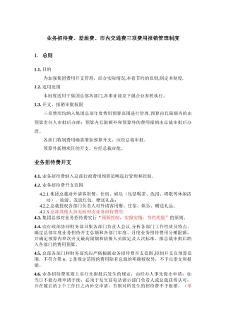 三项费用报销制度